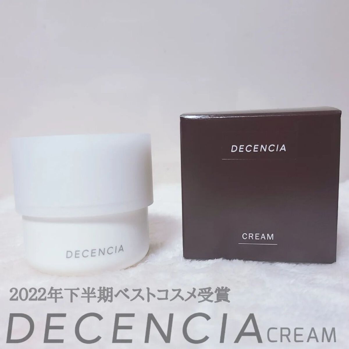 ディセンシア クリーム/DECENCIA/フェイスクリームを使ったクチコミ（1枚目）