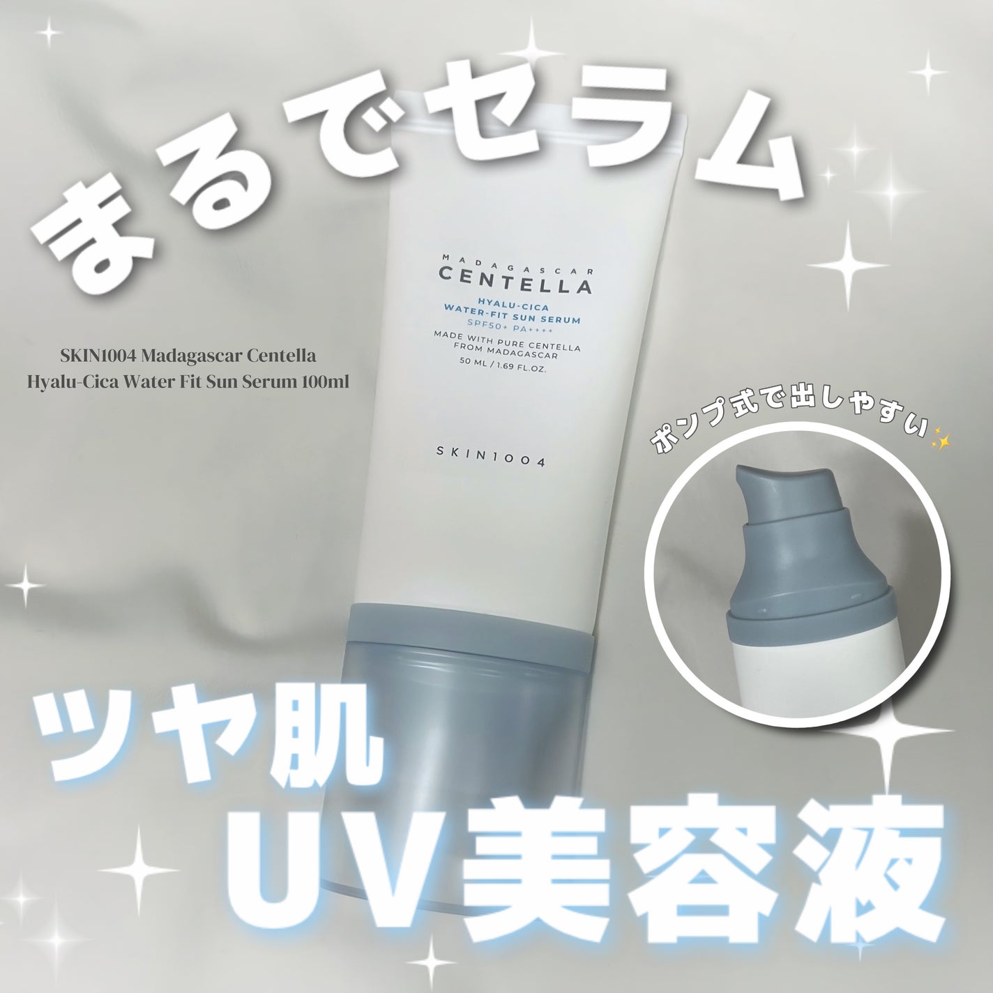 ヒアルーシカ ウォーターフィット サンセラム/SKIN1004/日焼け止めローションを使ったクチコミ(1枚目)