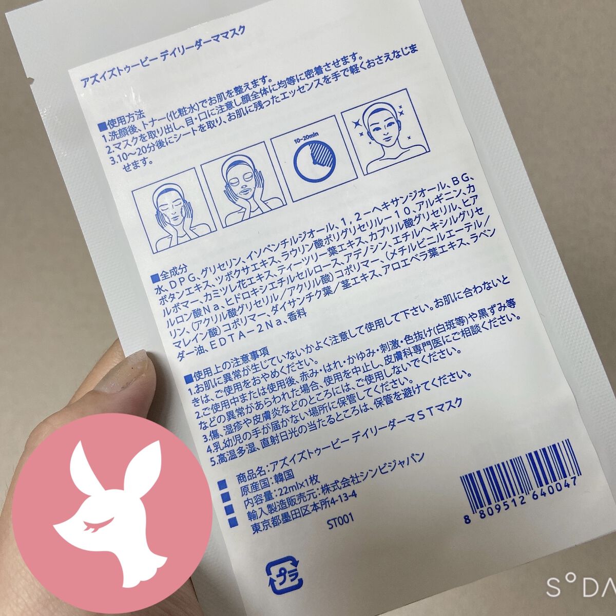 デイリーダーマソリューション/ASIS-TOBE/シートマスク・パックを使ったクチコミ（2枚目）
