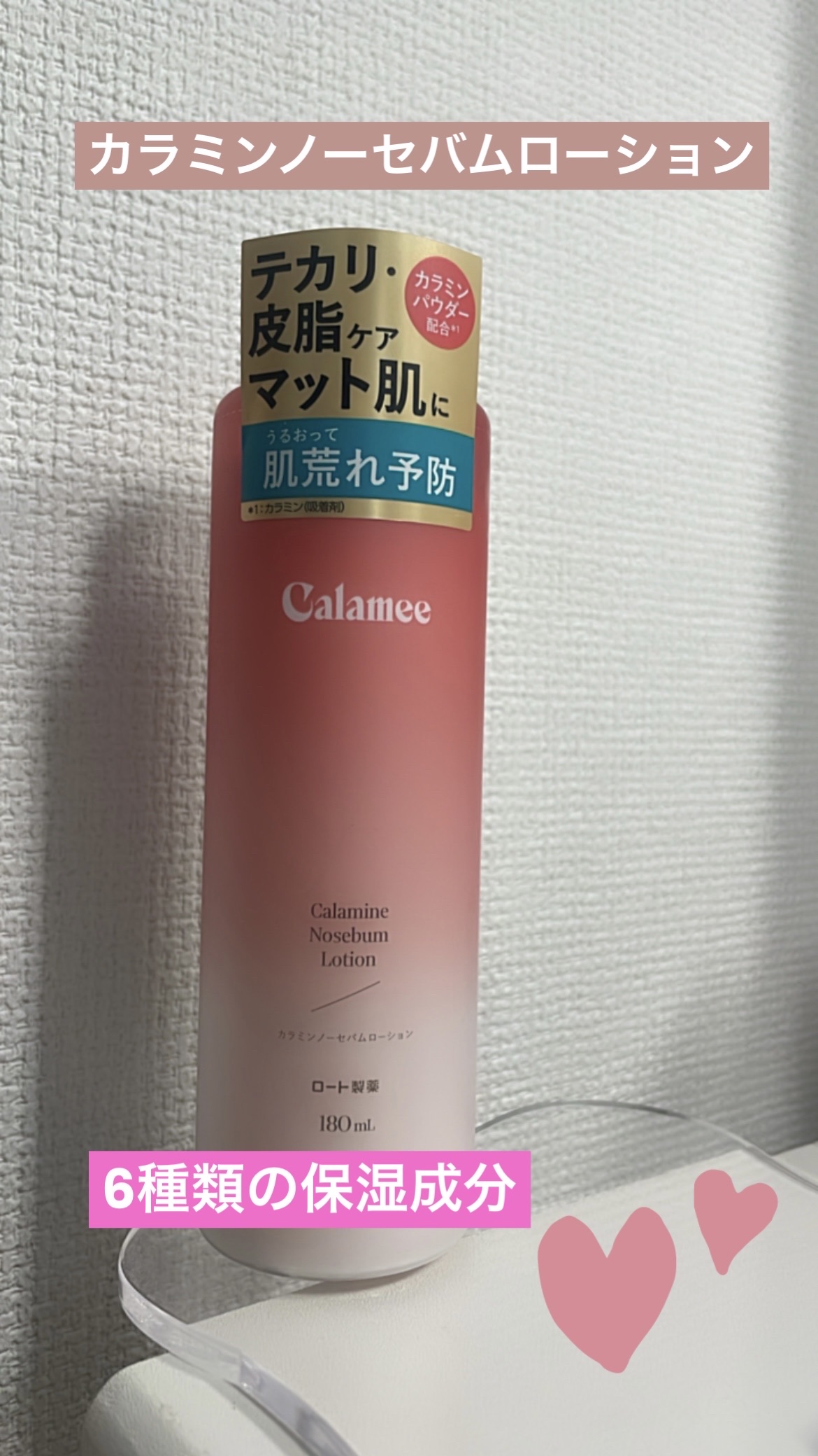 カラミー カラミンノーセバムローション/Calamee/化粧水を使ったクチコミ（1枚目）