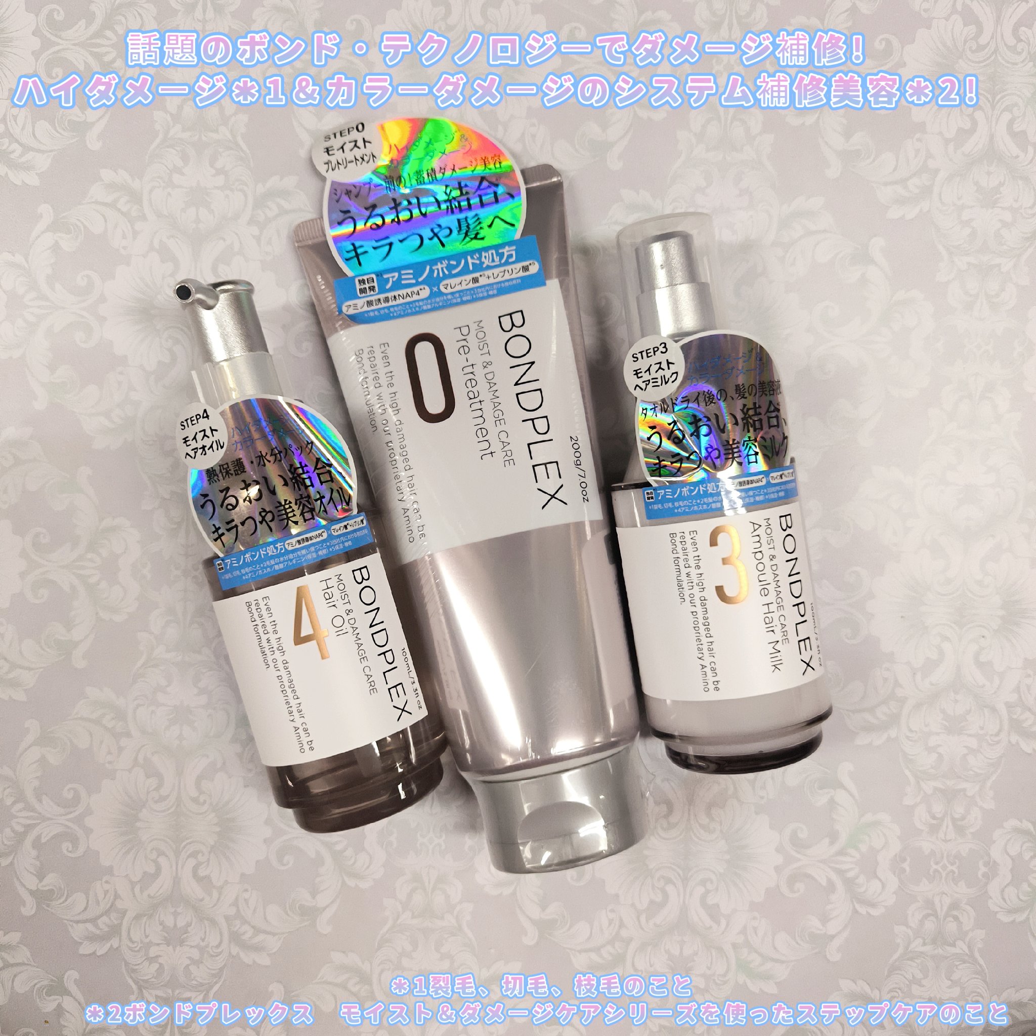 モイスト＆ダメージケア アンプルミルク/ボンドプレックス/ヘアミルクを使ったクチコミ（1枚目）