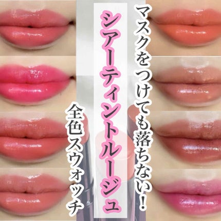 シアーティントルージュ/Witch's Pouch/リップティントを使ったクチコミ(1枚目)