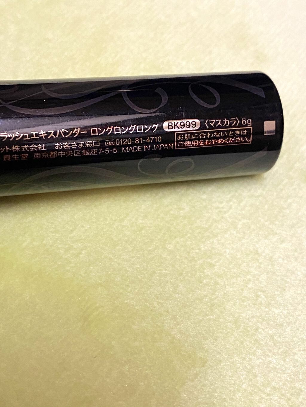 ラッシュエキスパンダー ロングロングロング/MAJOLICA MAJORCA/マスカラを使ったクチコミ（2枚目）