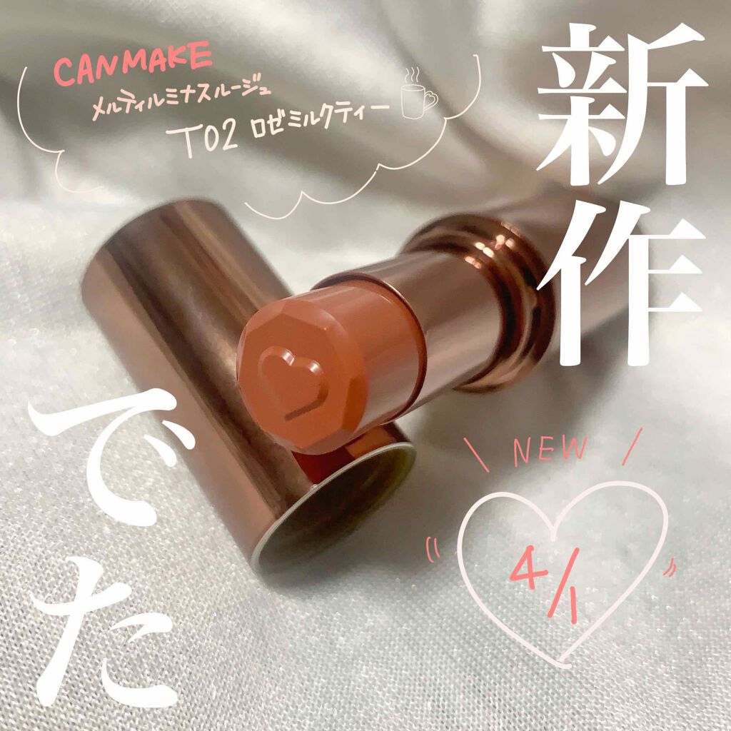 メルティールミナスルージュ(ティントタイプ)/キャンメイク/リップティントを使ったクチコミ(1枚目)