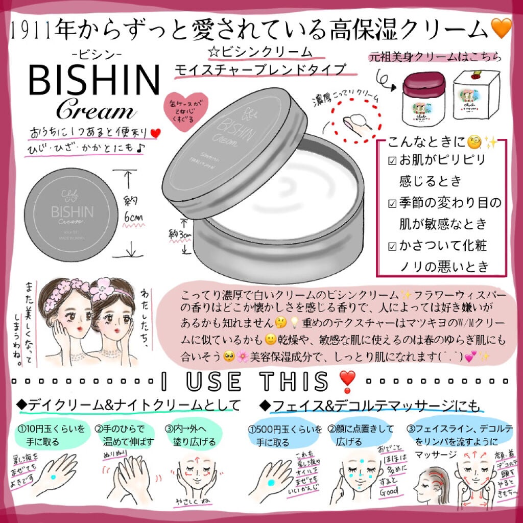 ビシンクリーム モイスチャーブレンドタイプ/クラブ/フェイスクリームを使ったクチコミ(1枚目)