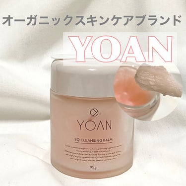 BQ クレンジングバーム/YOAN/クレンジングバームを使ったクチコミ（1枚目）