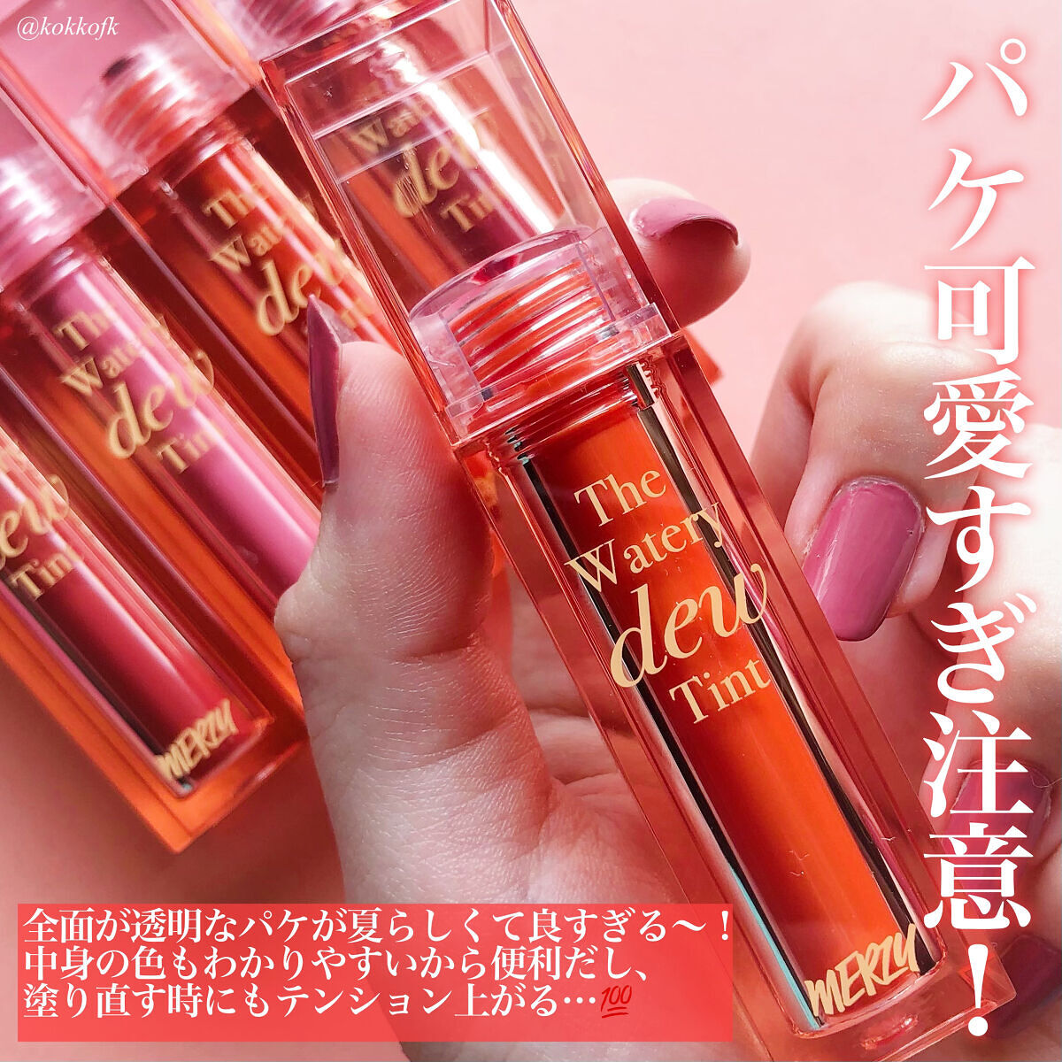 ザ ウォータリーデューティント/MERZY/リップティントを使ったクチコミ（3枚目）