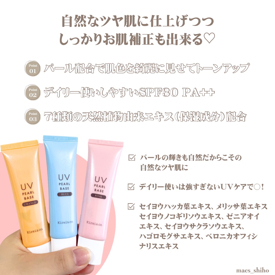 UVパールベース/Kirei&co./日焼け止めクリームを使ったクチコミ（2枚目）