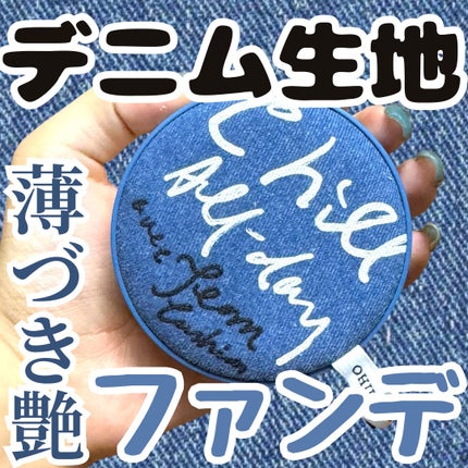 アルティメットフィット ロングウェアデニムクッション/OHUI/クッションファンデーションを使ったクチコミ(1枚目)