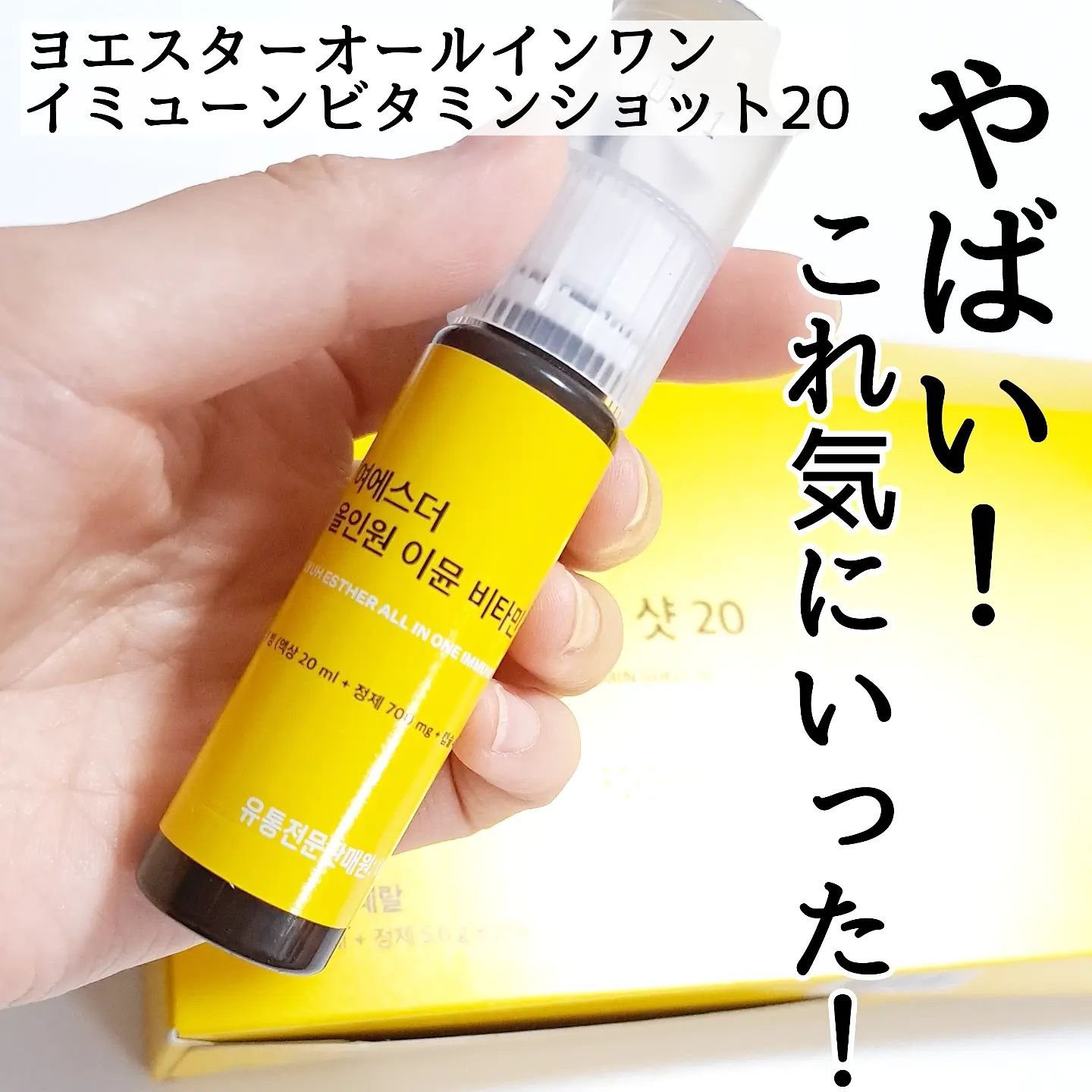 ヨエスターGLTダイレクトウルトラX/ESTHER FORMULA/美容サプリメントを使ったクチコミ（2枚目）