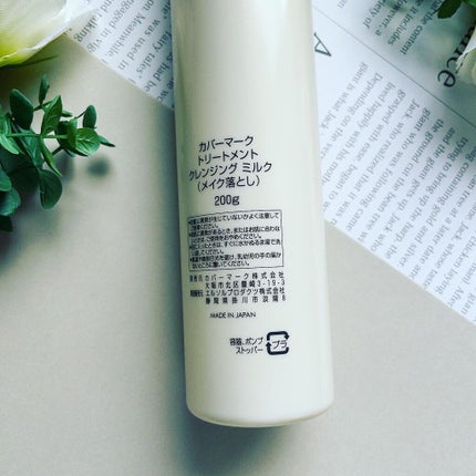 トリートメント クレンジング ミルク/COVERMARK/ミルククレンジングを使ったクチコミ(2枚目)