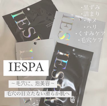 


❤︎IESPA
❤︎炭酸洗顔バブルパック
❤︎炭酸オールインワンバブルパック


イエスパは、家にいながらスパのような贅沢時間を最大限に実感出来るトータルリラクゼーションスキンケアブランド✨

〜