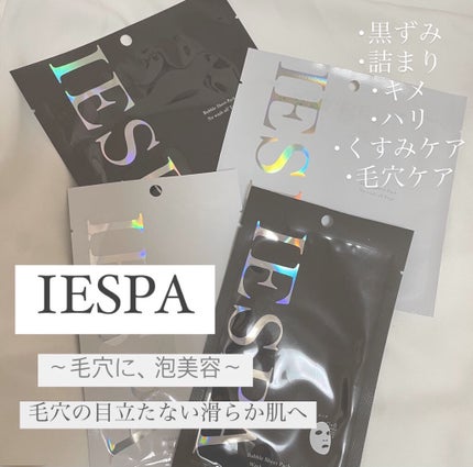 炭酸バブルパック(洗い流すタイプ)/イエスパ/洗い流すパック・マスクを使ったクチコミ(1枚目)