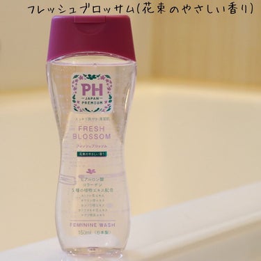フェミニンウォッシュ パッショネイトブルーム/PH JAPAN(ピイ・エイチ・ジャパン) /その他生理用品を使ったクチコミ（5枚目）