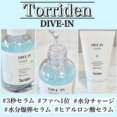 ダイブイン セラム/Torriden/美容液を使ったクチコミ（1枚目）