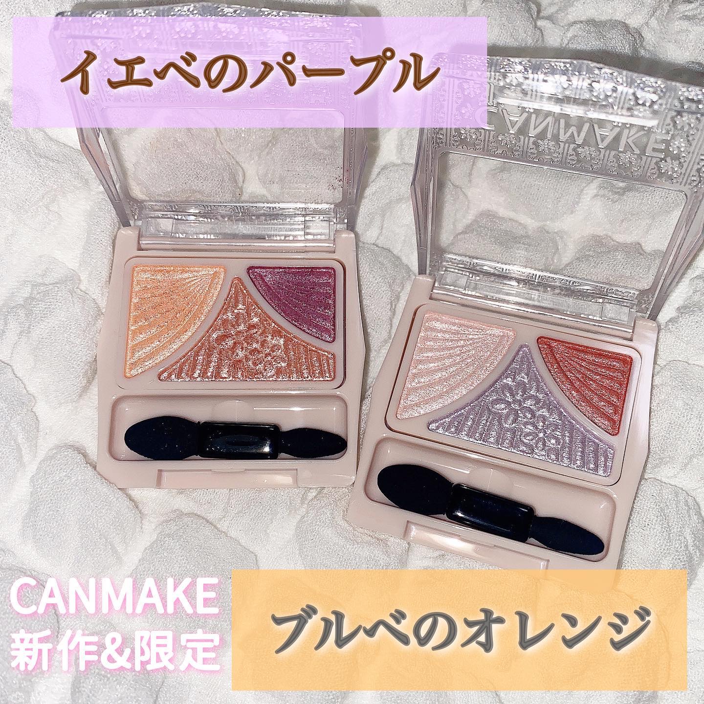 ジューシーピュアアイズ/キャンメイク/アイシャドウパレットを使ったクチコミ（1枚目）