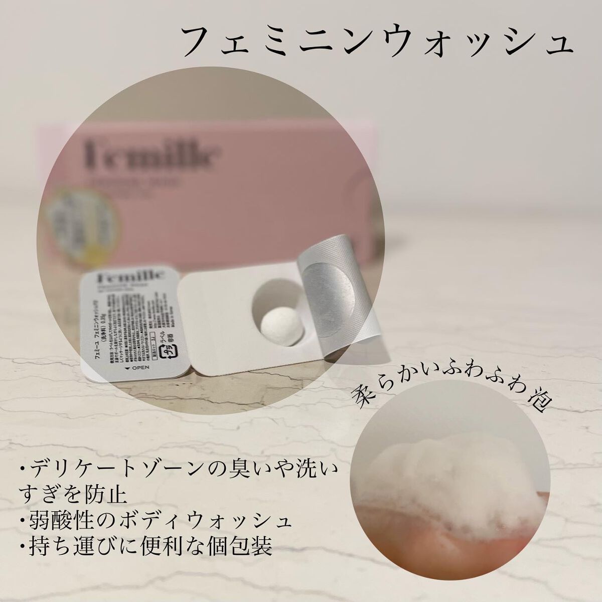 フェミニンウォッシュFD/Femille/デリケートゾーンケアを使ったクチコミ（2枚目）