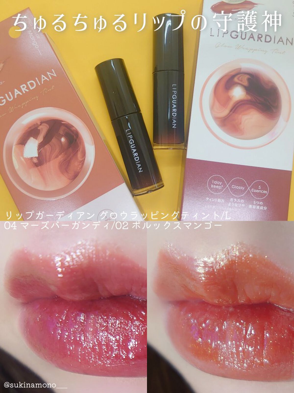 グロウラッピングティント L02 ポルックスマンゴー/LIPGUARDIAN/リップティントを使ったクチコミ（1枚目）