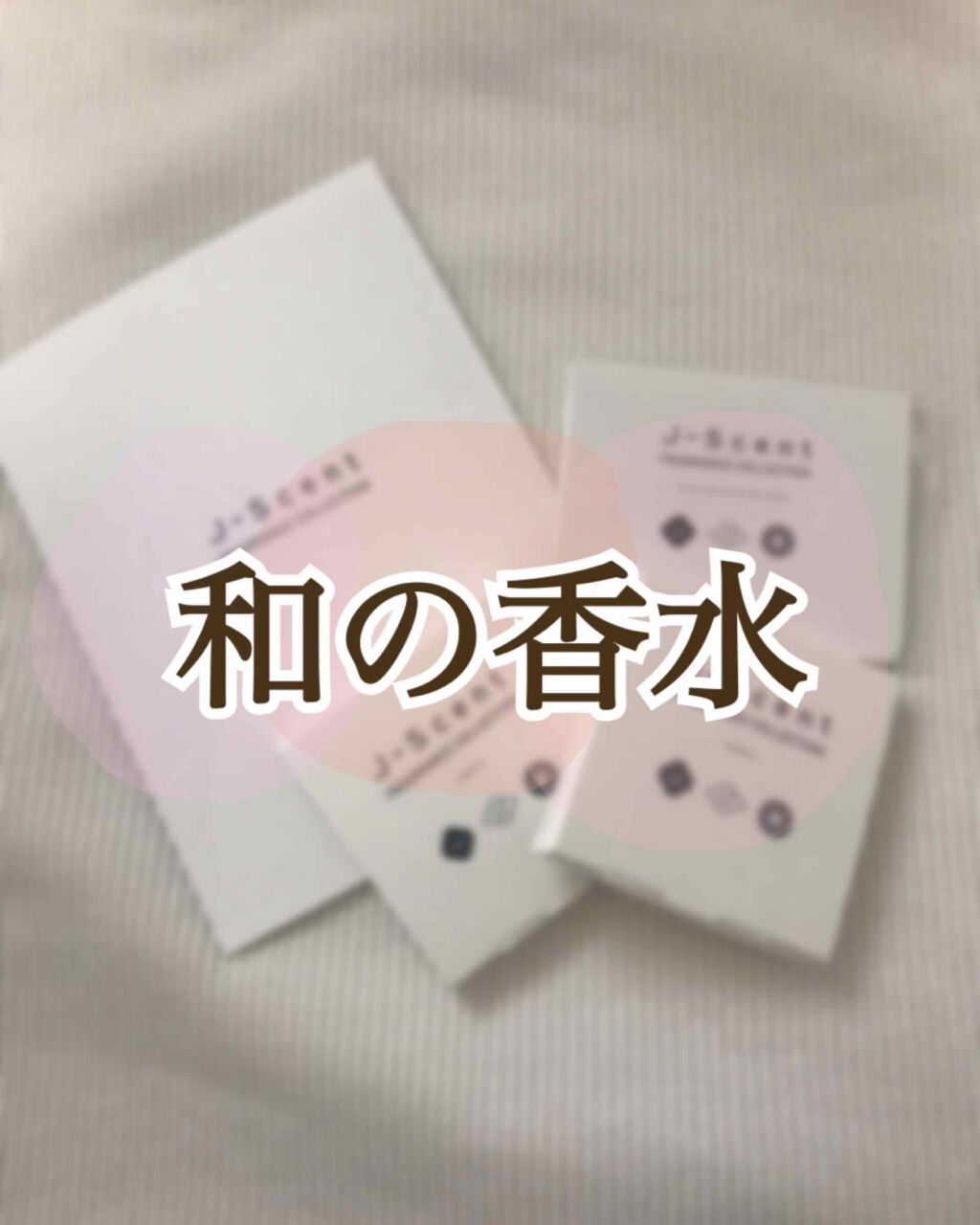 J-Scentフレグランスコレクション 和肌 オードパルファン/J-Scent/香水(レディース)を使ったクチコミ（1枚目）