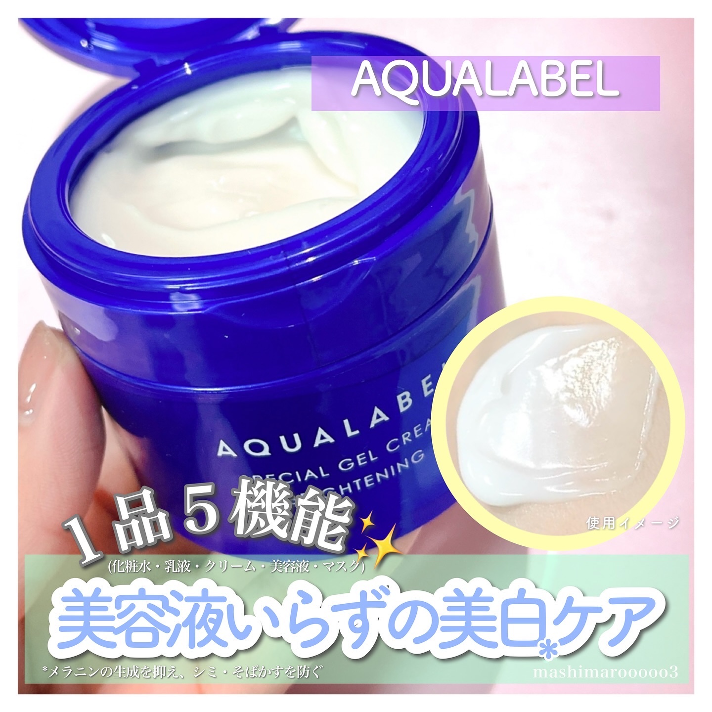 スペシャルジェルクリーム EX （ブライトニング） /アクアレーベル/オールインワン化粧品を使ったクチコミ（1枚目）