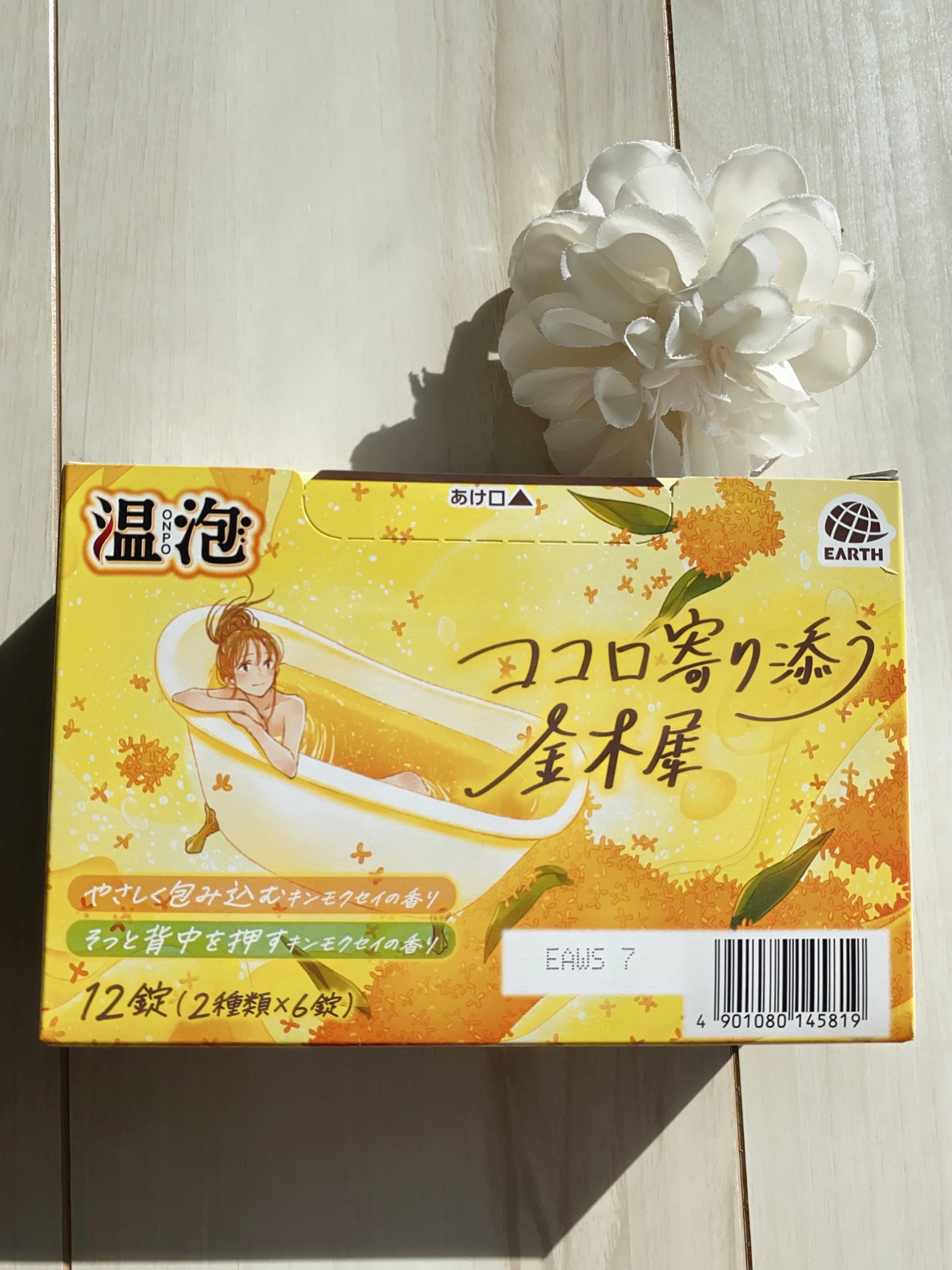 温泡 ココロ寄り添う金木犀/温泡/炭酸系入浴剤を使ったクチコミ(4枚目)