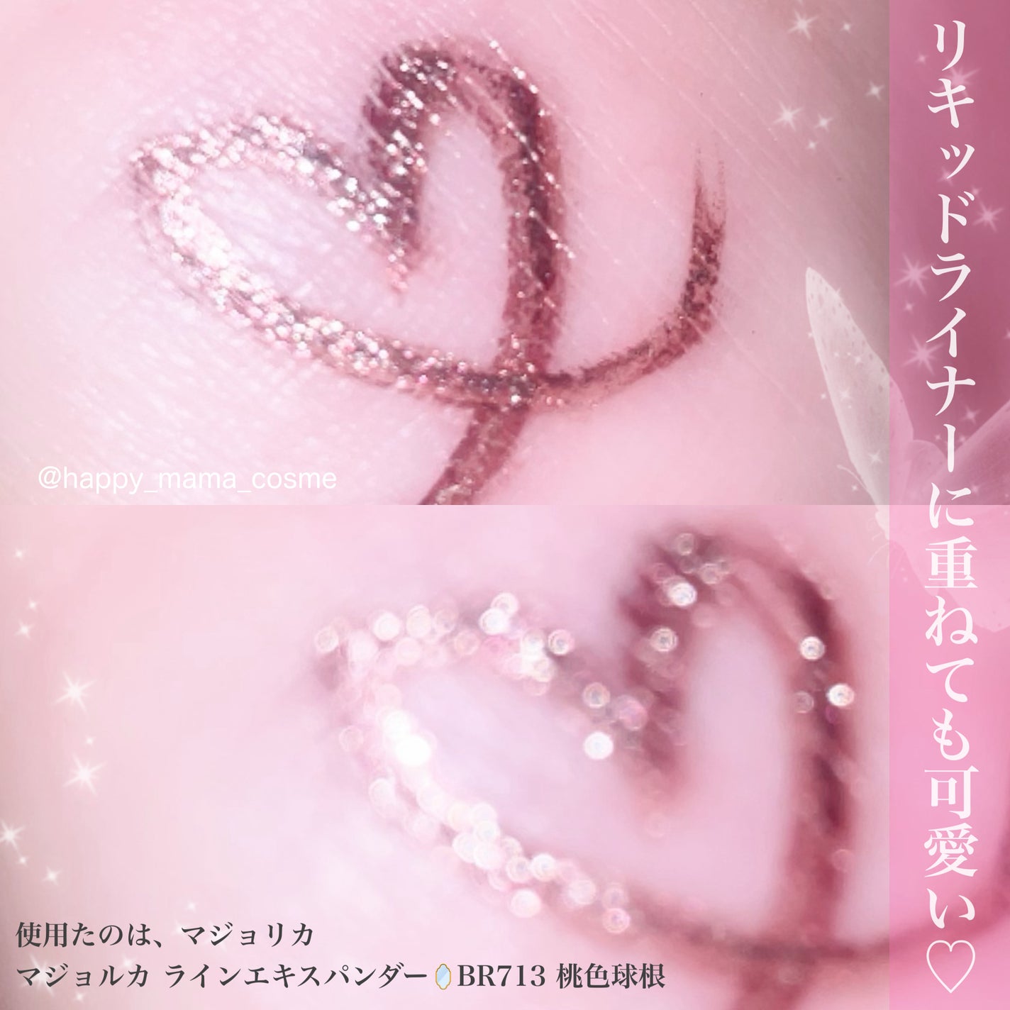 プライムリキッドアイライナー リッチジュエル/ヒロインメイク/リキッドアイライナーを使ったクチコミ(4枚目)
