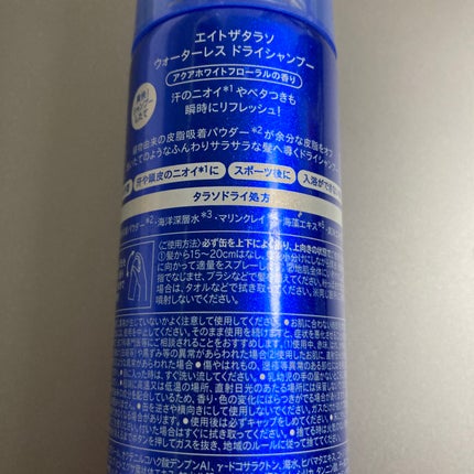 ウォーターレス ドライシャンプー/エイトザタラソ/ドライシャンプーを使ったクチコミ(2枚目)
