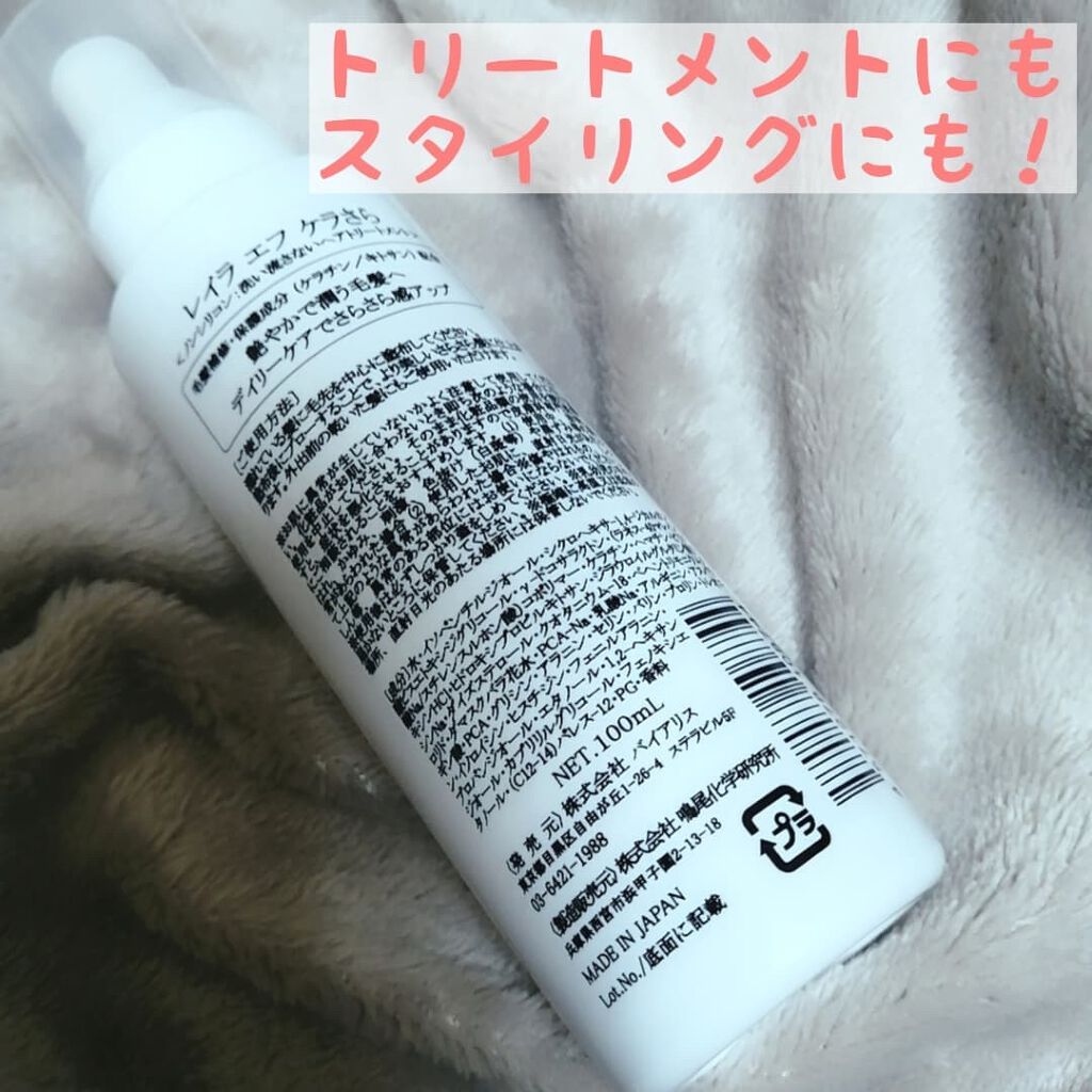 ケラさら/Lila efu/ヘアミストを使ったクチコミ（2枚目）
