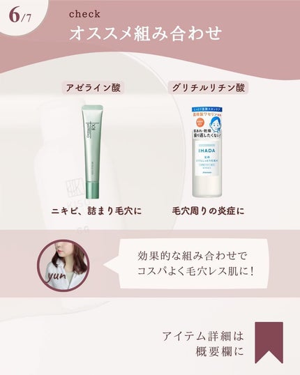 薬用ローション(とてもしっとり)/IHADA/化粧水を使ったクチコミ(7枚目)