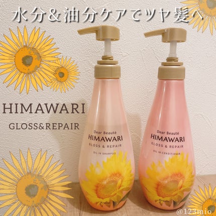 オイルインシャンプー/オイルインコンディショナー (グロス&リペア)/ディアボーテ/市販シャンプーを使ったクチコミ(1枚目)