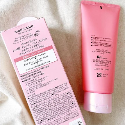 ゴマージュシュガー/meshimase/ボディスクラブを使ったクチコミ(2枚目)