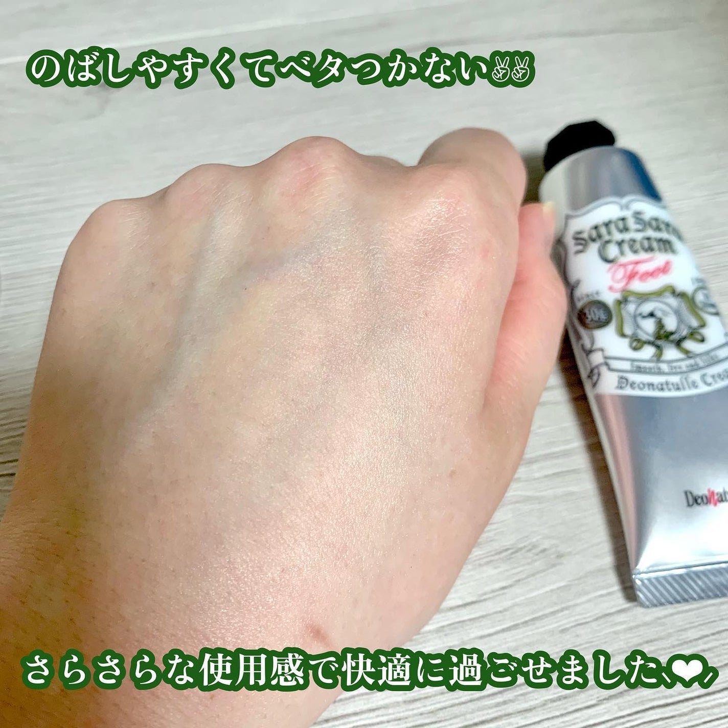 薬用足指さらさらクリーム/デオナチュレ/デオドラント・制汗剤を使ったクチコミ(4枚目)