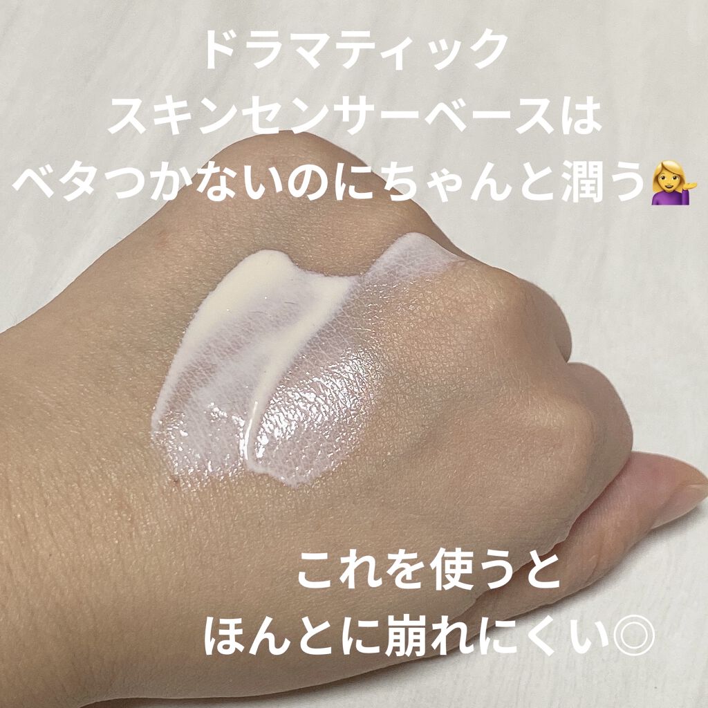 ドラマティックスキンセンサーベース EX UV+/マキアージュ/化粧下地を使ったクチコミ（3枚目）