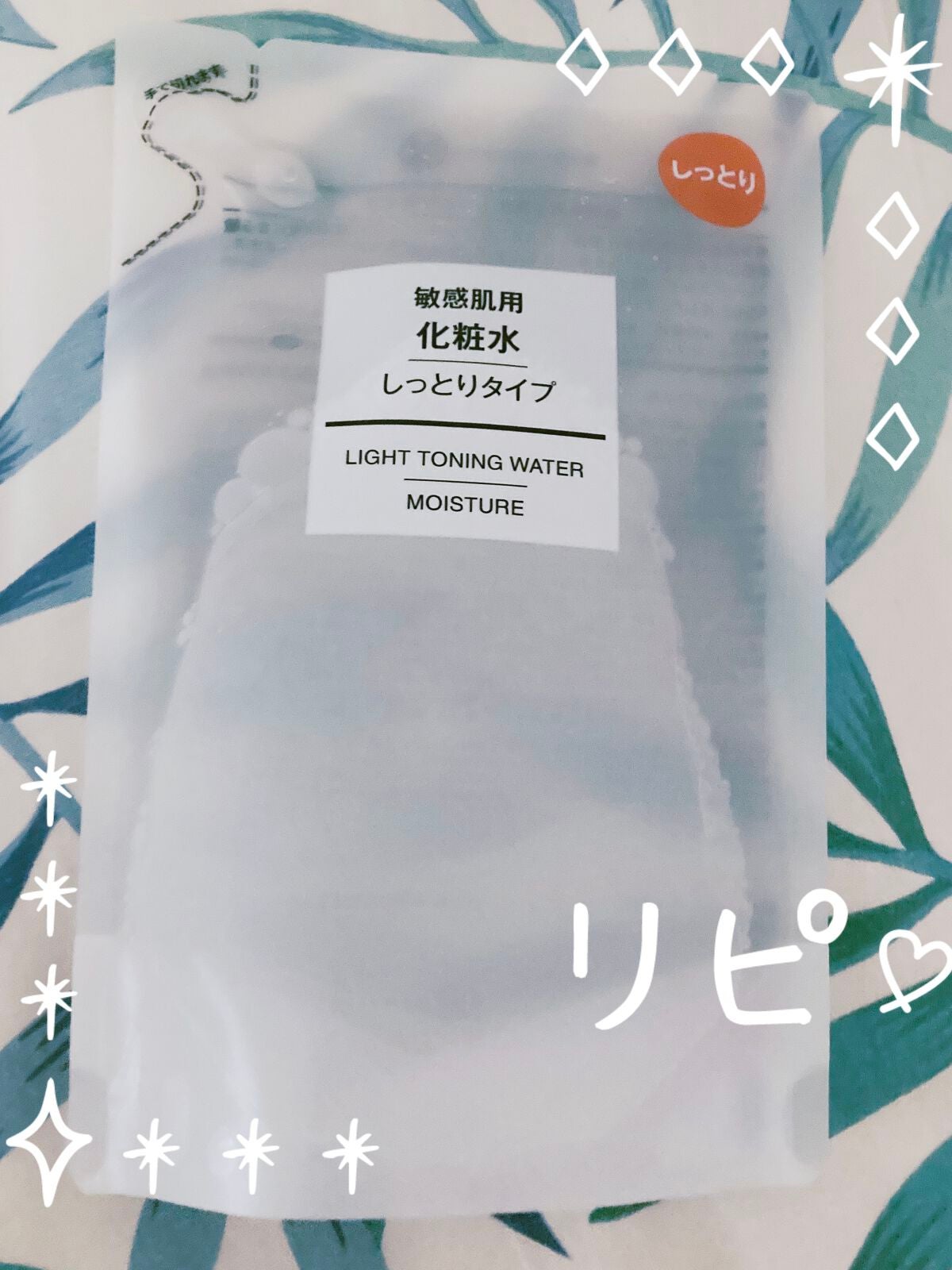 化粧水・敏感肌用・しっとりタイプ/無印良品/化粧水を使ったクチコミ(1枚目)