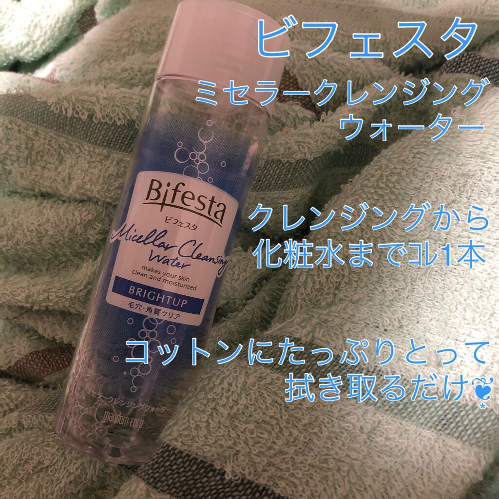 ミセラークレンジングウォーター ブライトアップ/ビフェスタ/クレンジングウォーターを使ったクチコミ(1枚目)