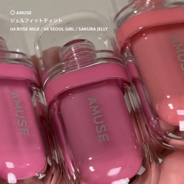 ☁️ #3のレビュー

〇 AMUSE
ジェルフィットティント
04 ROSE MILK / 06 SEOUL GIRL / SAKURA JELLY

まるっこいパッケージに一目惚れして買いました