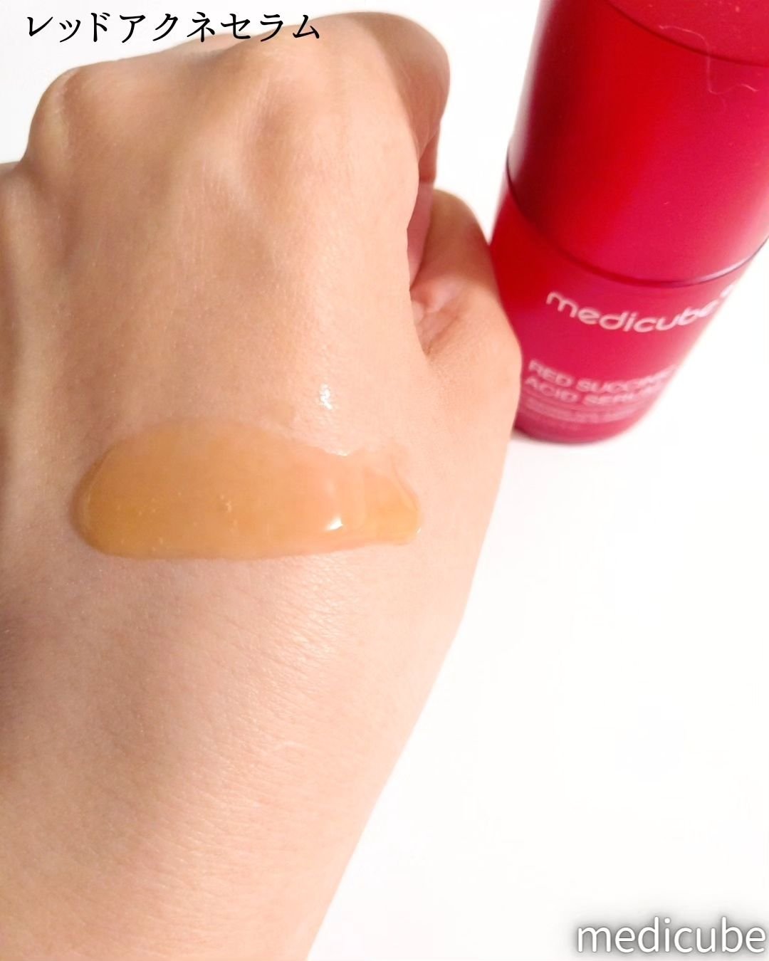 レッドアクネピーリングセラム/MEDICUBE/美容液を使ったクチコミ（3枚目）