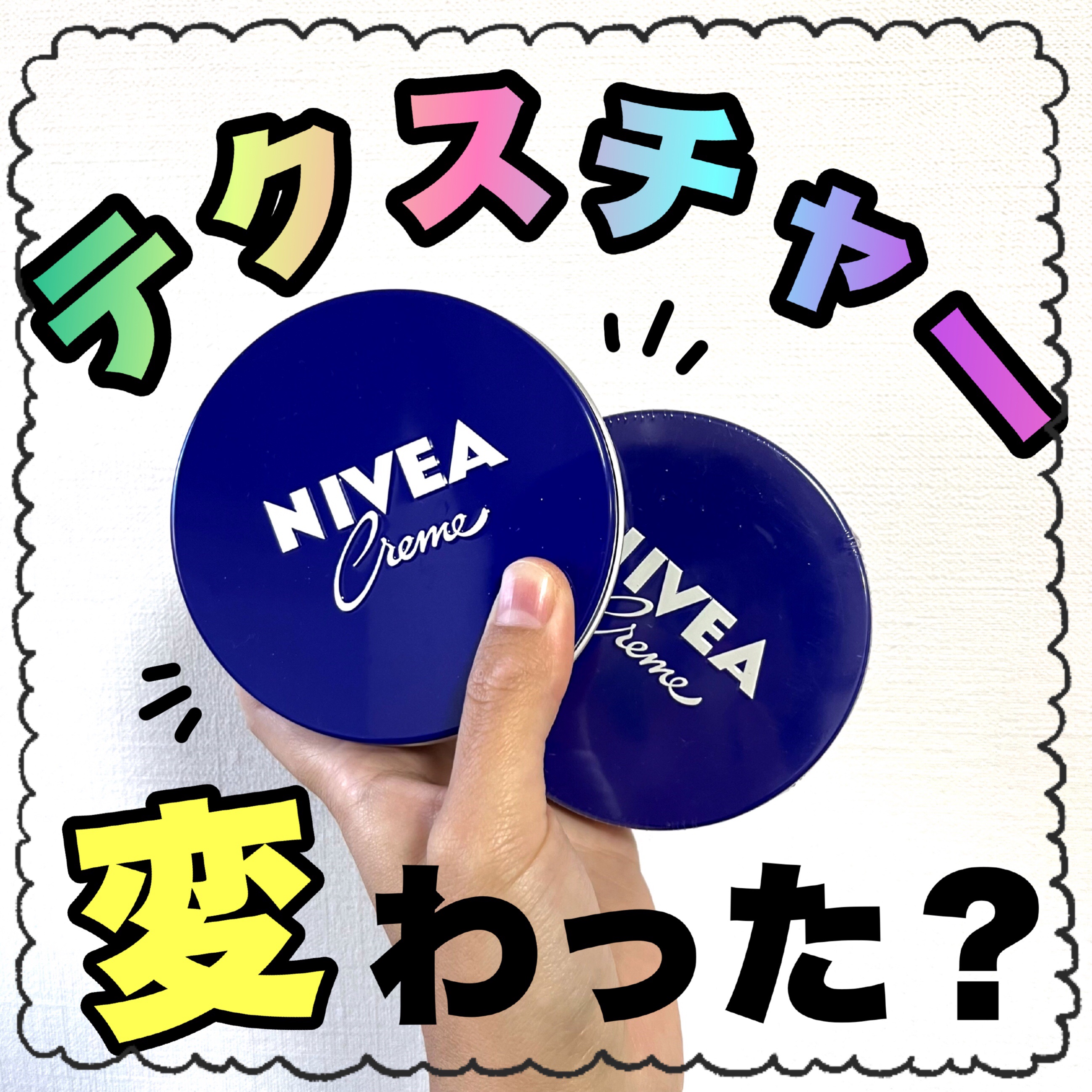 ニベアクリーム/ニベア/ボディクリームを使ったクチコミ（1枚目）