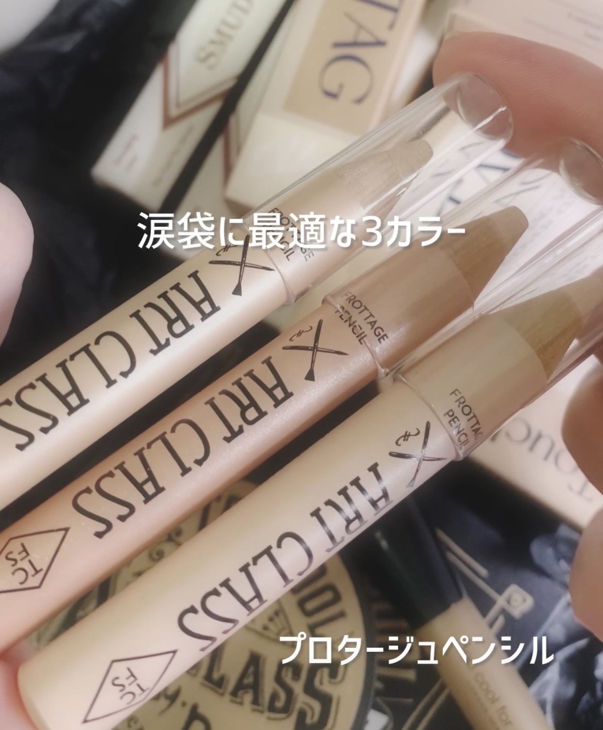 アートクラス フロッタージュペンシル/too cool for school/スティックアイシャドウを使ったクチコミ（1枚目）