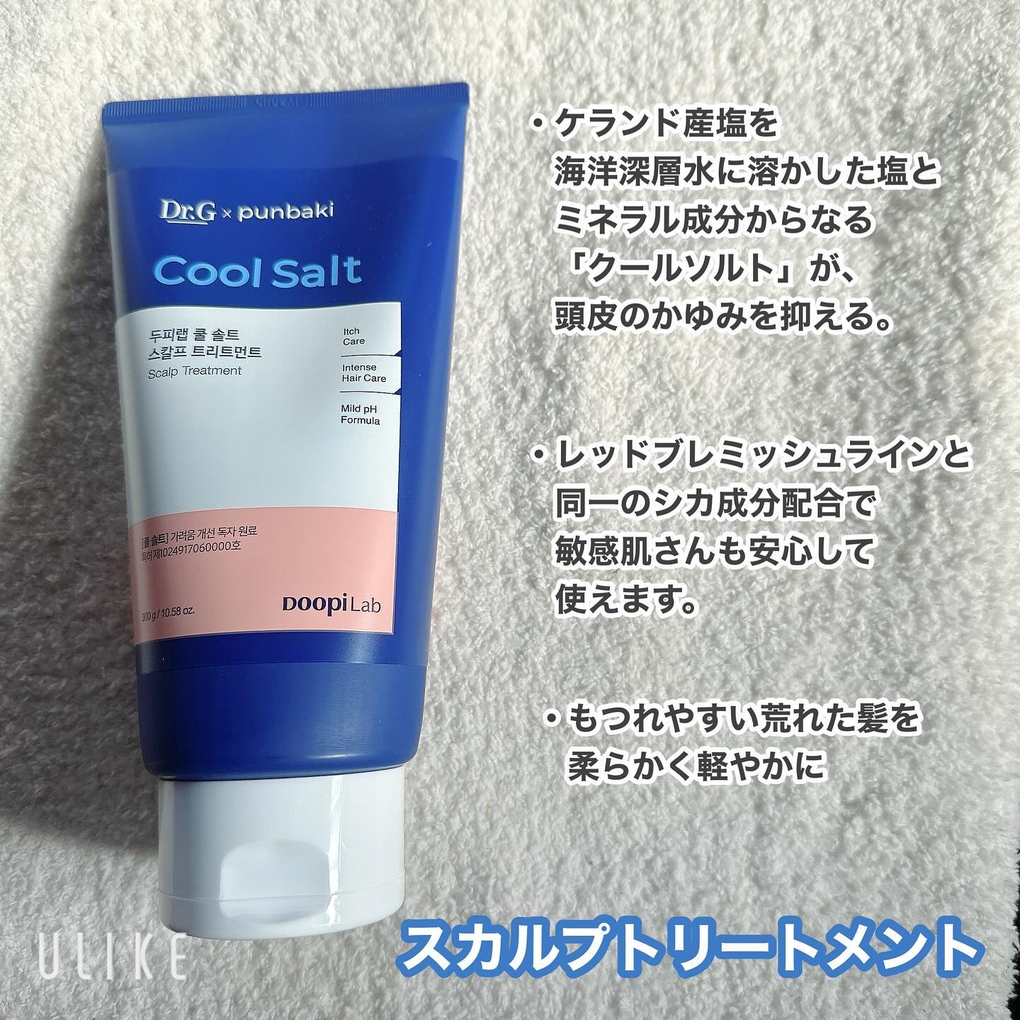 クールソルトスケーリングシャンプー/クールソルトスカルプトリートメント/Dr.G/市販シャンプーを使ったクチコミ（3枚目）