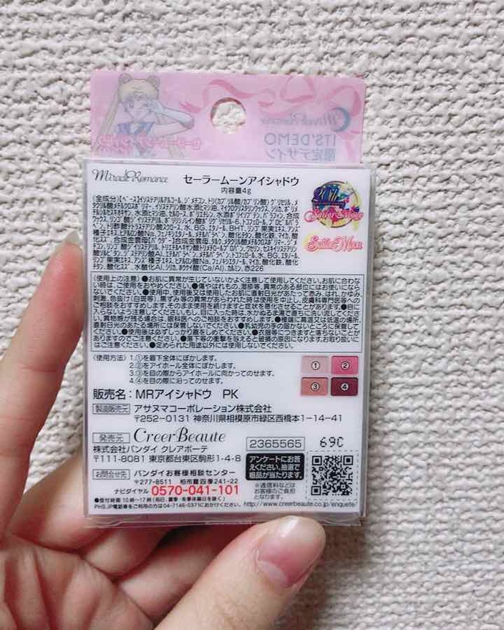 chiho* on LIPS 「〇クレアボーテセーラームーンアイシャドウピンクこちらはITS’..」(2枚目)