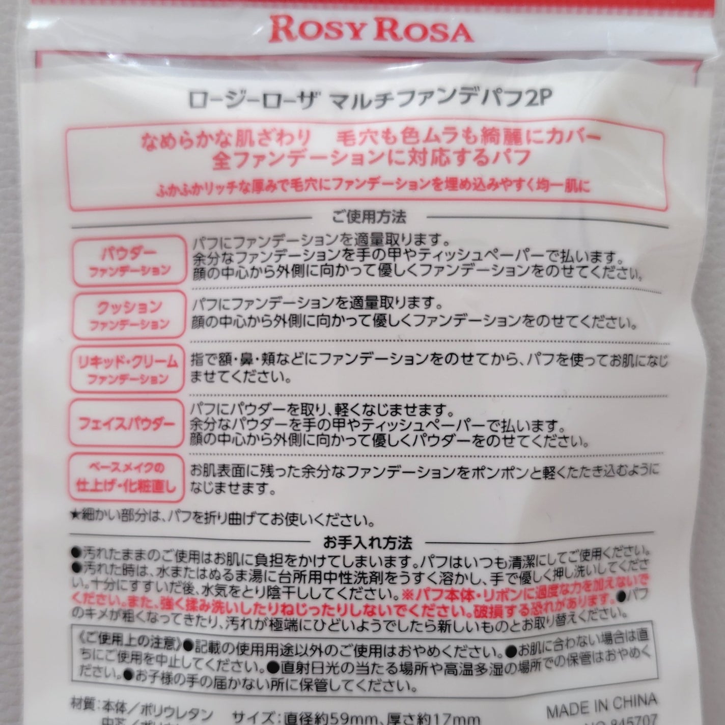 マルチファンデパフ 2P/ロージーローザ/パフ・スポンジを使ったクチコミ(7枚目)