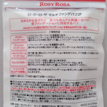 マルチファンデパフ 2P/ロージーローザ/パフ・スポンジを使ったクチコミ(7枚目)