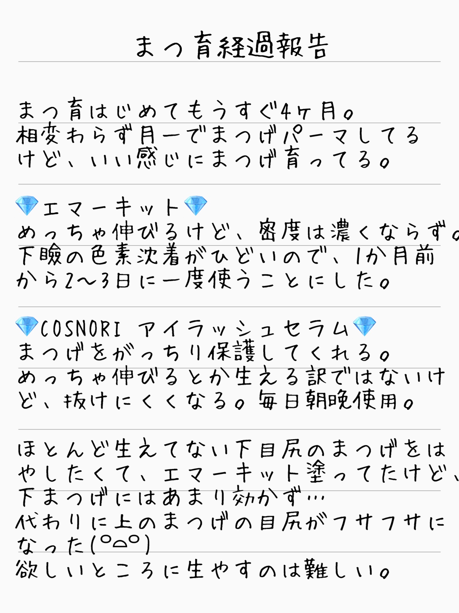 EMAKED（エマーキット）/水橋保寿堂製薬/まつげ美容液を使ったクチコミ（2枚目）