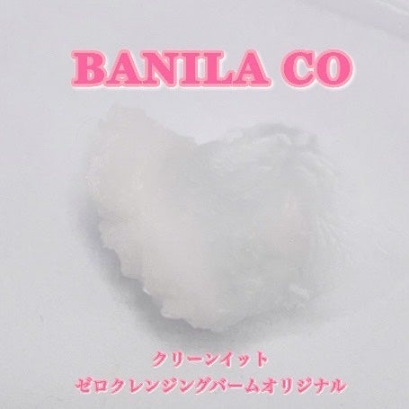 クリーンイットゼロ クレンジングバーム オリジナル/BANILA CO/クレンジングバームを使ったクチコミ(6枚目)