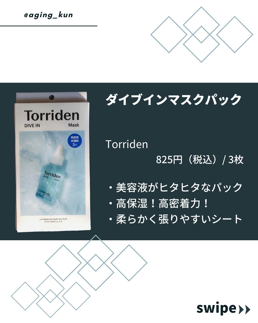 トリデン ダイブインマスクパック/Torriden/シートマスク・パックを使ったクチコミ（2枚目）