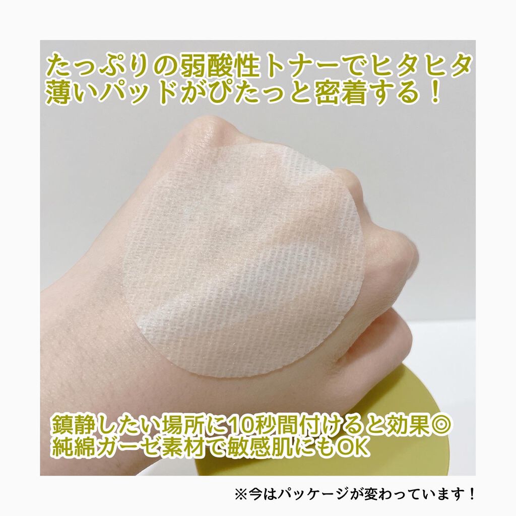 グーダルHCトナーパッド /goodal/トナーパッドを使ったクチコミ（2枚目）