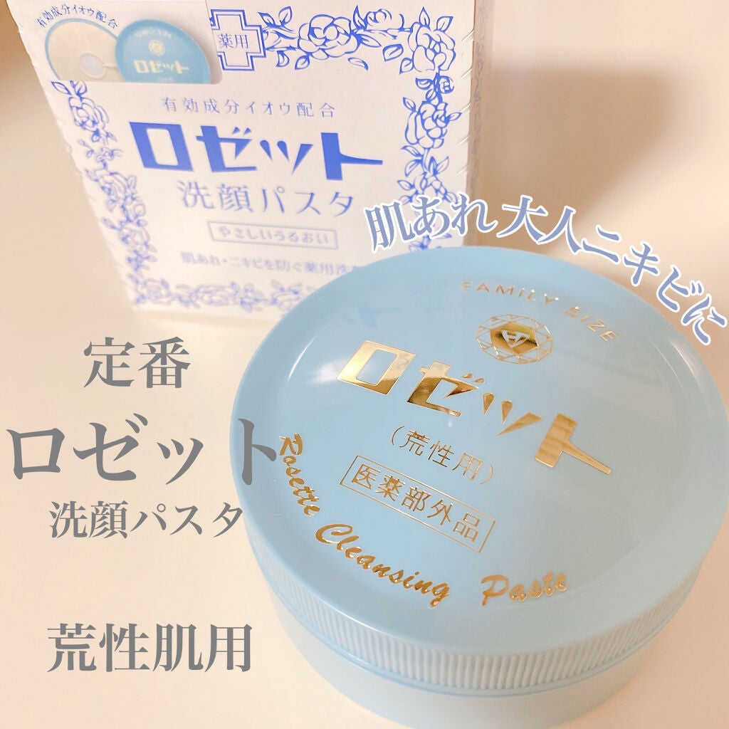 ロゼット 洗顔パスタ 荒性肌/ロゼット/洗顔フォームを使ったクチコミ(1枚目)