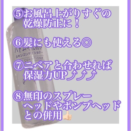ハトムギ化粧水(ナチュリエ スキンコンディショナー R )/ナチュリエ/化粧水を使ったクチコミ(3枚目)