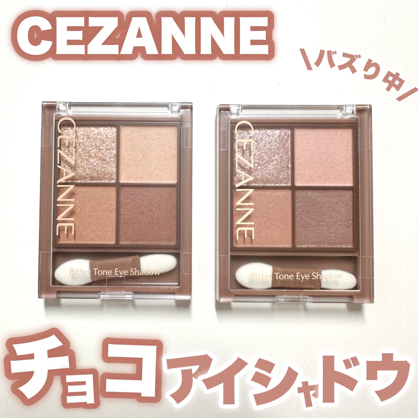 ビタートーンアイシャドウ/CEZANNE/パウダーアイシャドウを使ったクチコミ(1枚目)